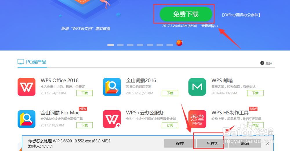windows10系统，如何安装WPS软件