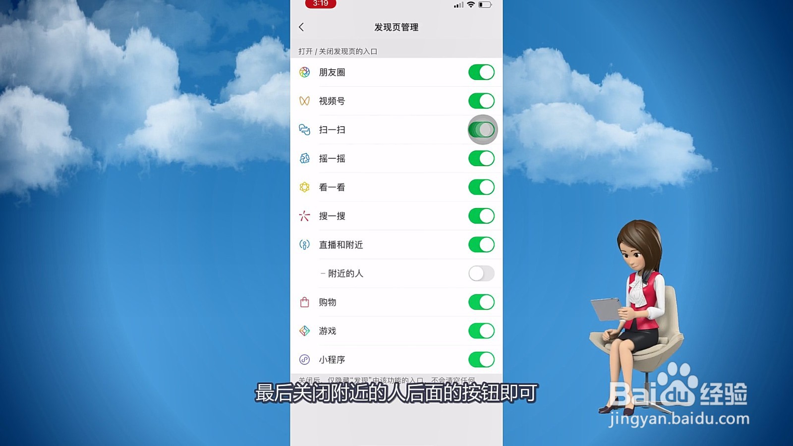 如何关闭微信附近的人