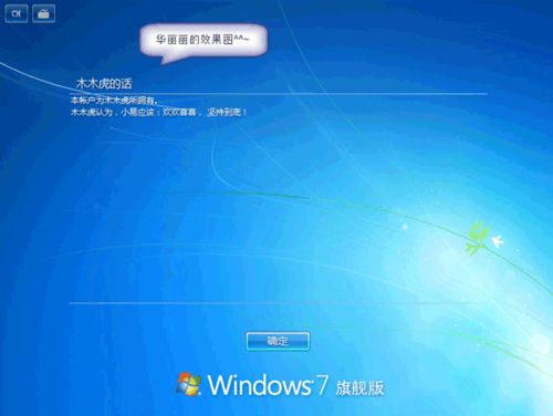 个性化Windows 7登录界面