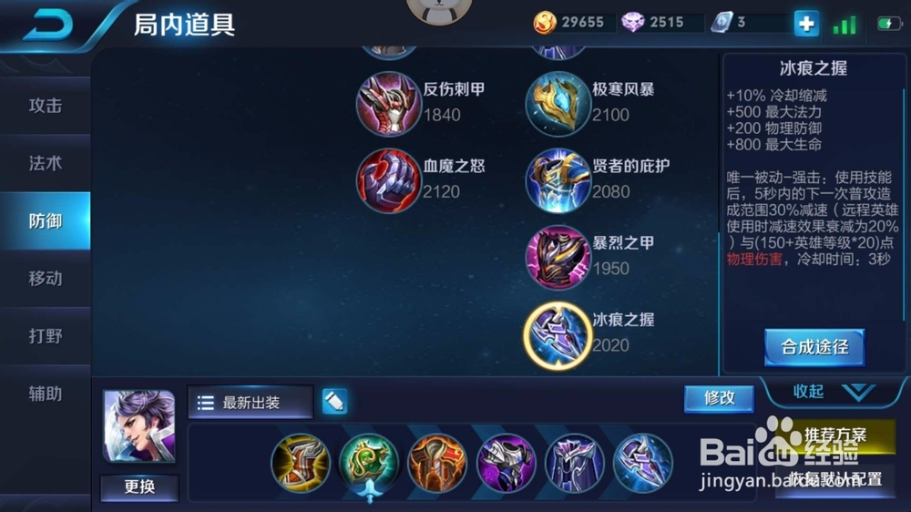 王者荣耀辅助该怎么玩,辅助的最新铭文和出装