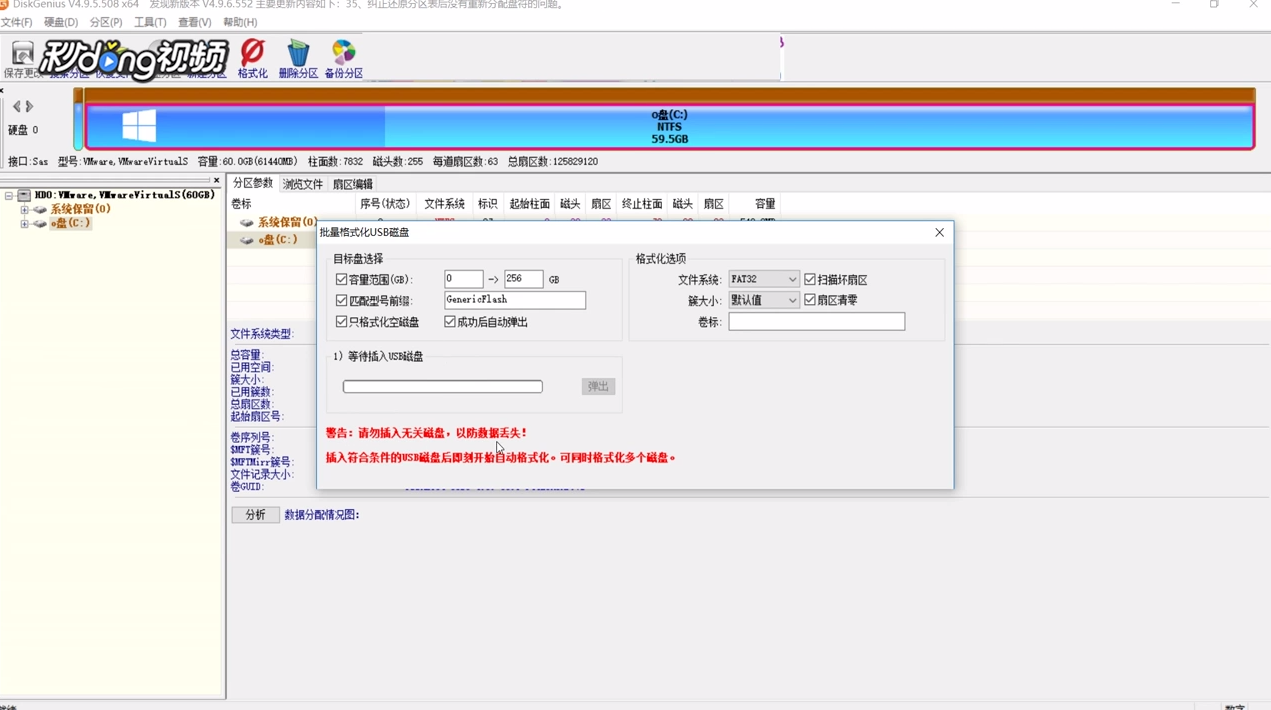 DiskGenius中如何批量格式化USB磁盘