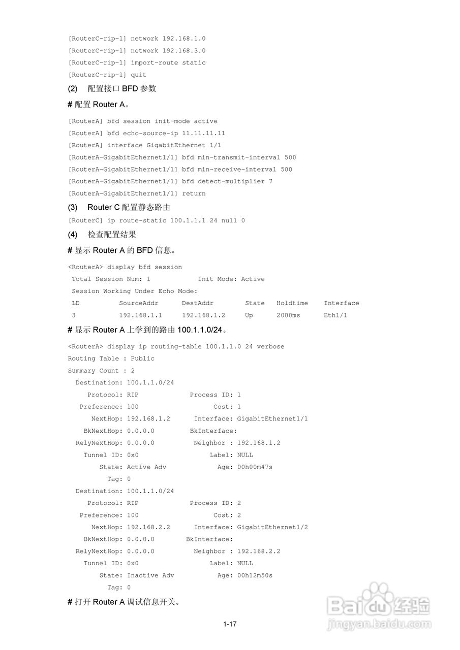 H3C SR6600路由器用户手册:[79]