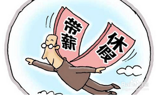 春节请假理由 不可拒绝的请假理由