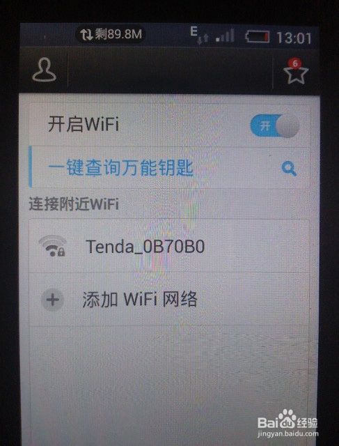 智能手机怎样破解wifi无线上网密码