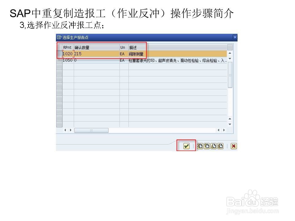 SAP中重复制造报工（作业反冲）操作步骤简介