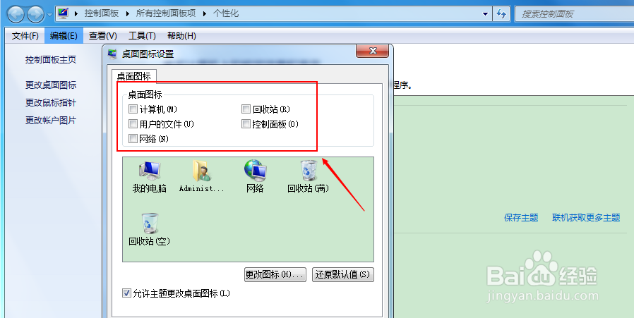 桌面不显示应用图标怎么办