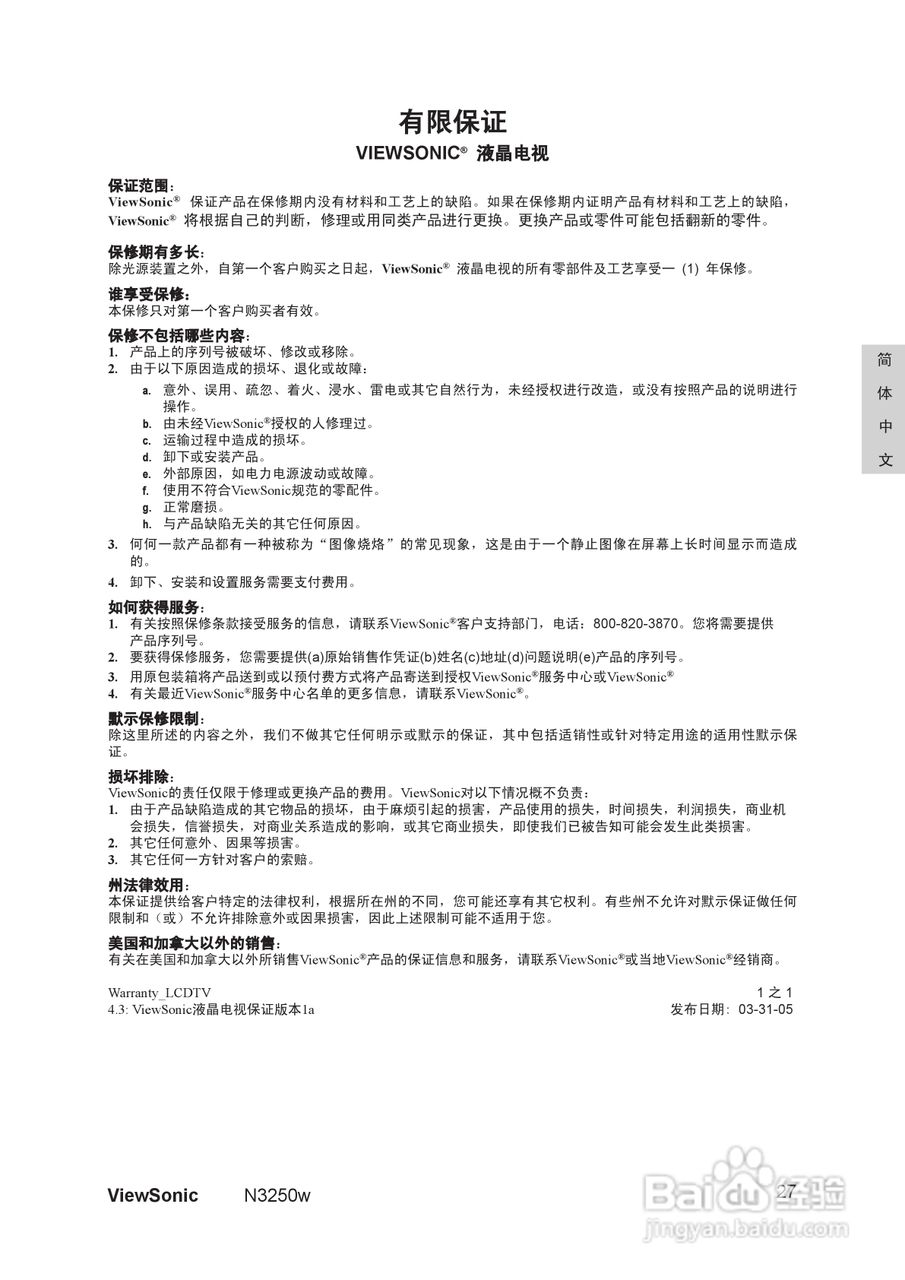 优派N3250w液晶彩电使用说明书:[3]