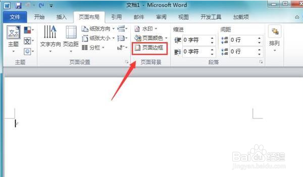 在word中如何在四周加边框