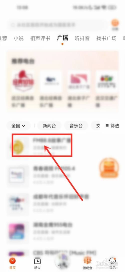 番茄畅听如何收藏广播