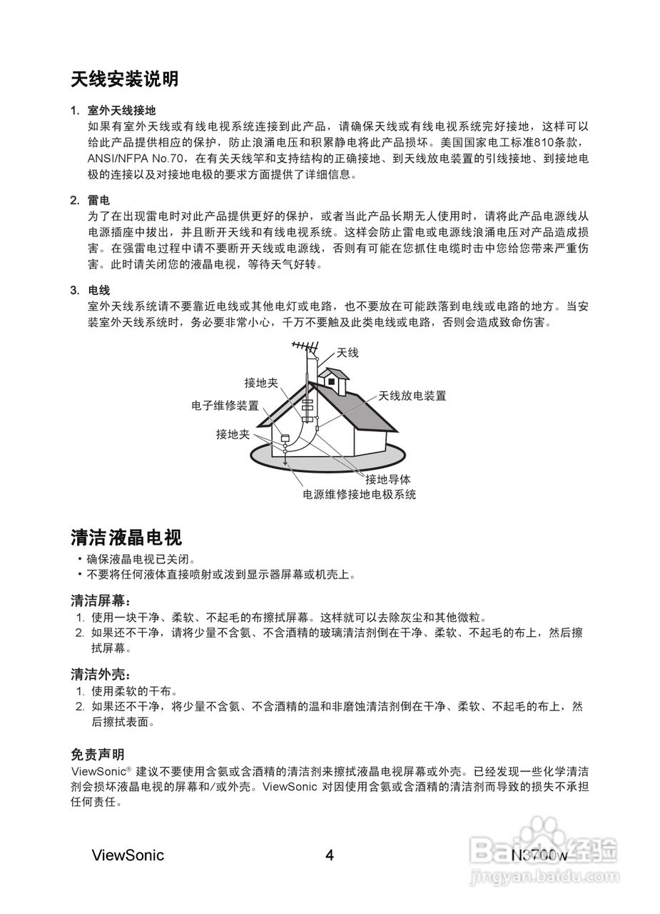 优派N3700w液晶彩电使用说明书:[1]