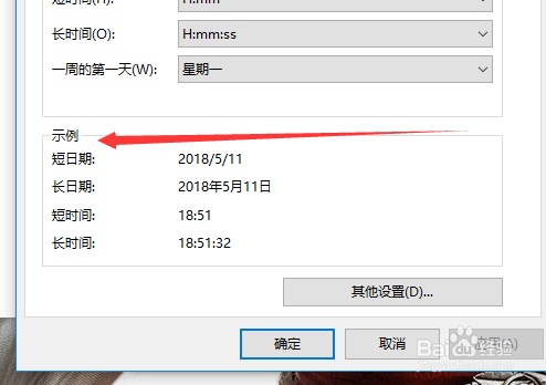 win10怎么修改日期时间格式