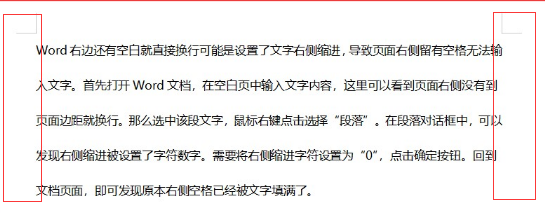 如何在word右边还有空白的情况下就直接换行呢？
