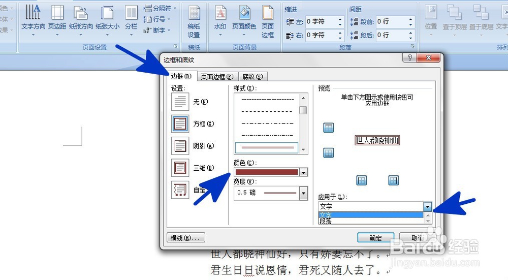 WORD如何给文字添加边框