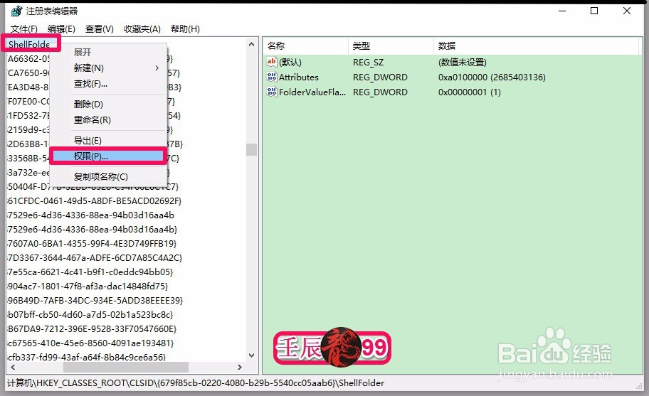 修改Win10系统的注册表值取消快速访问泄露隐私