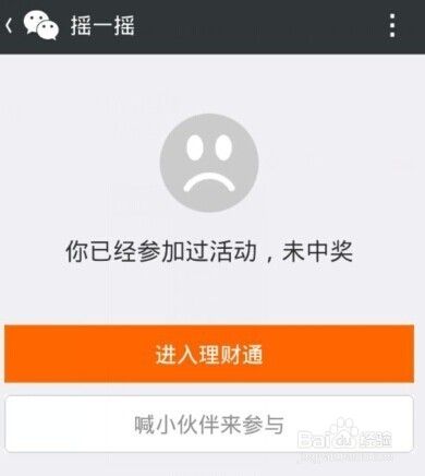 微信理财通摇一摇红包怎么领取