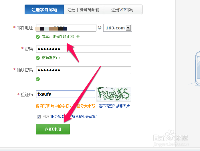 如何注册163网易邮箱