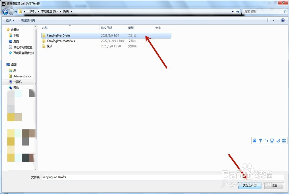 剪映专业版如何更改草稿文件位置