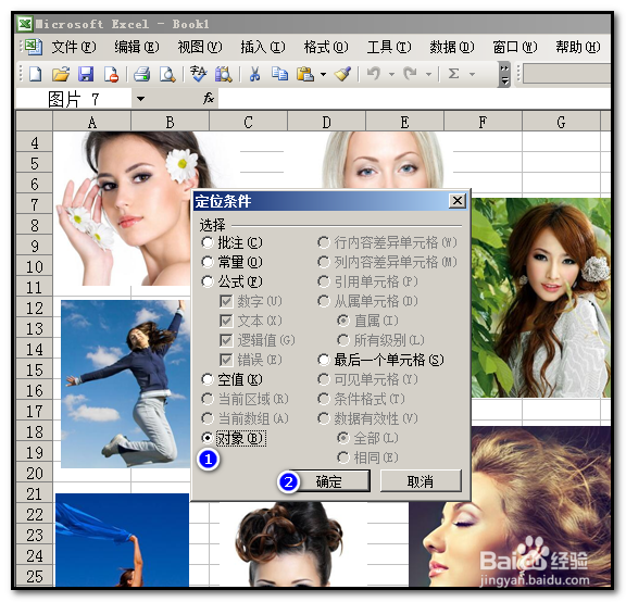 excel2003工作表如何批量一次性选中所有图片？