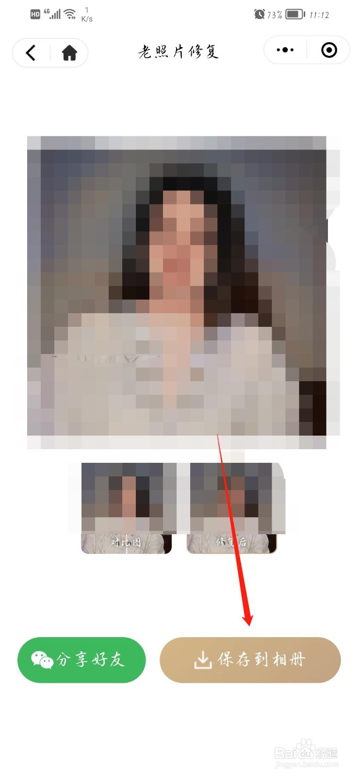 老照片一键修复