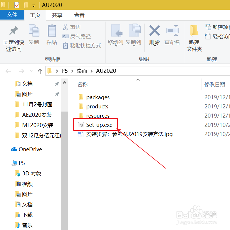 如何安装AU2020