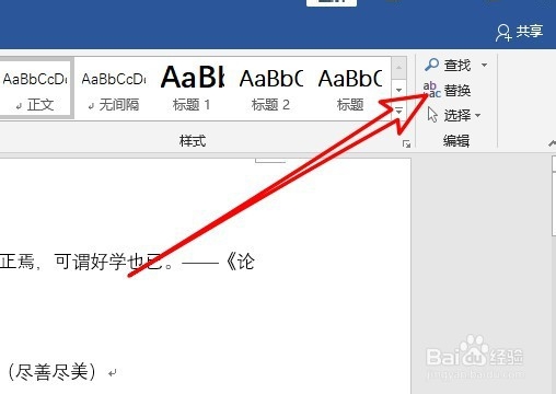 word2019怎么样删除文档中的向下箭头手动换行符