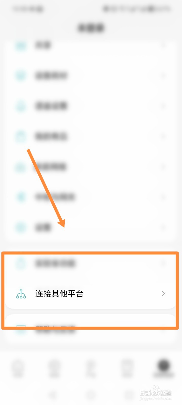 米家APP如何进行连接其他平台设置