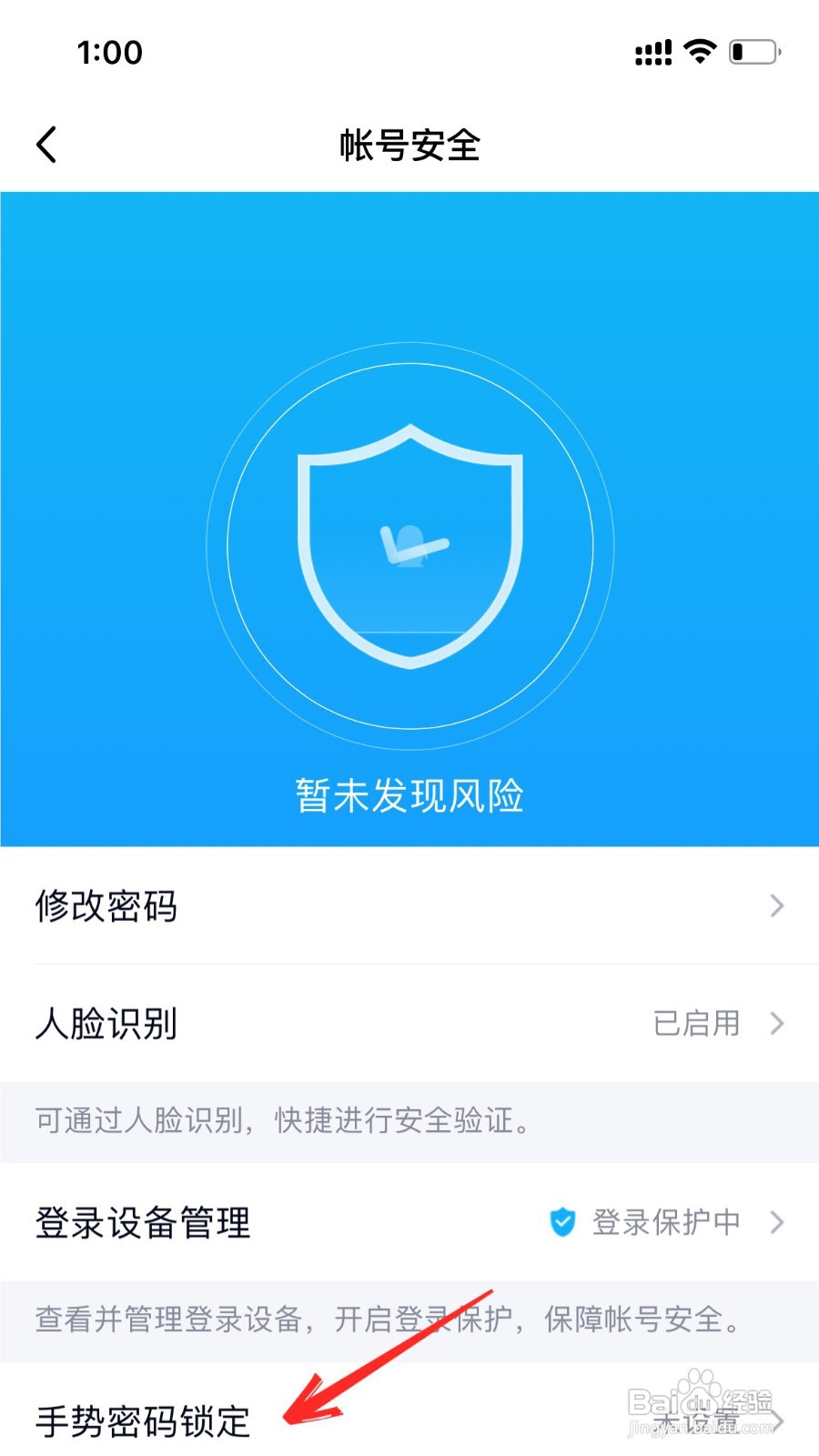 手机qq如何设置手势密码