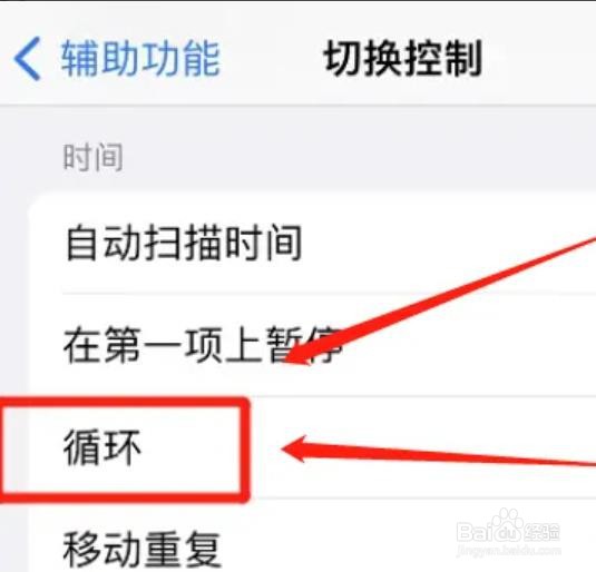 怎么修改苹果切换控制循环的次数?