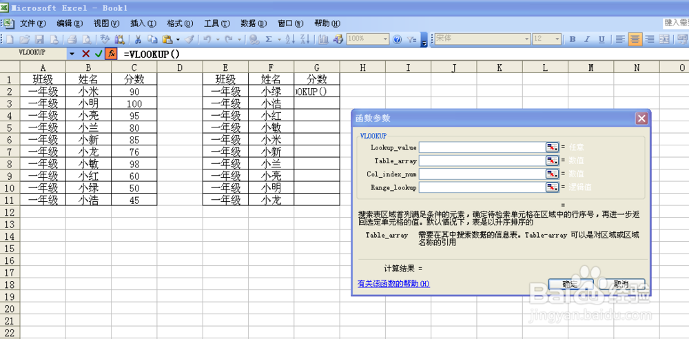 Excel如何使用VLOOKUP函数的方法及实例