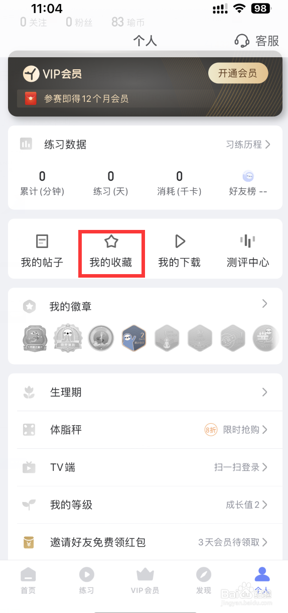 每日瑜伽收藏的视频在哪里