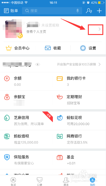 手机上支付宝昵称的更改