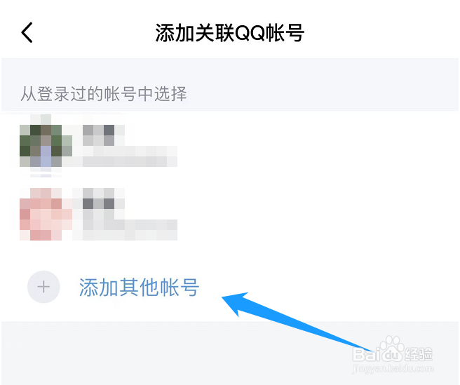 怎么关联qq号