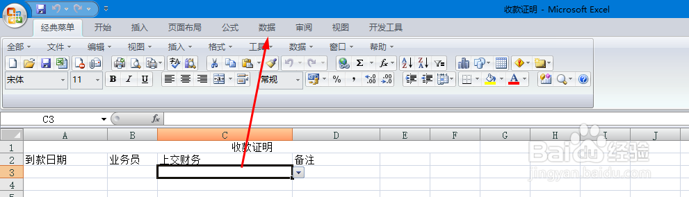 怎样设置excel下拉列表?
