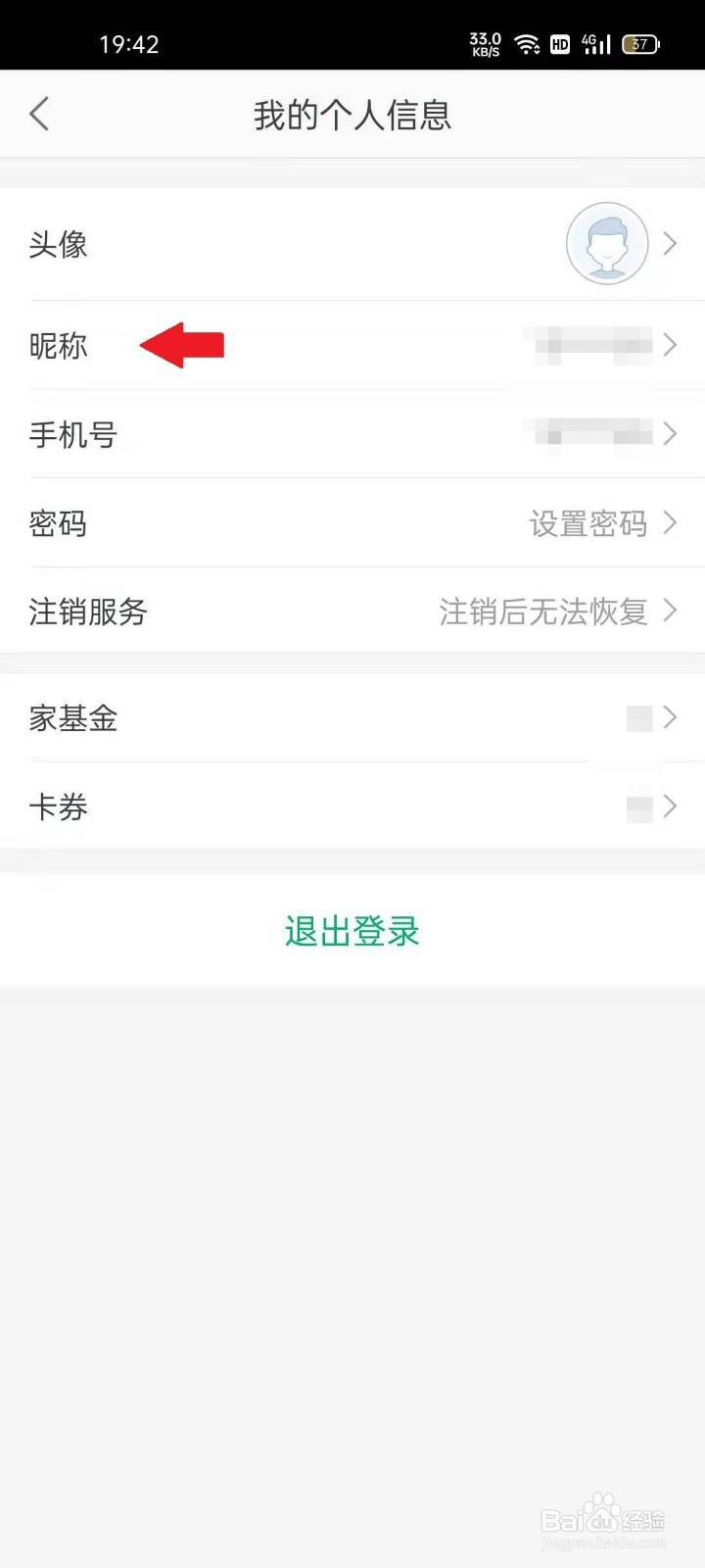 链家APP如何编辑个人资料