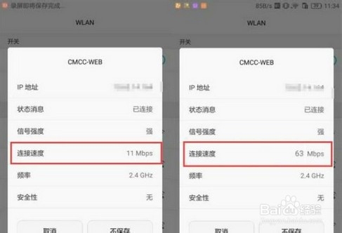 怎样提升手机WiFi的网速