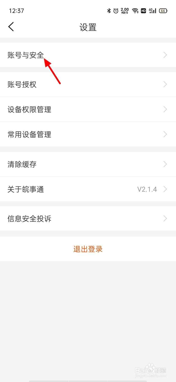 皖事通怎么更改手机号码