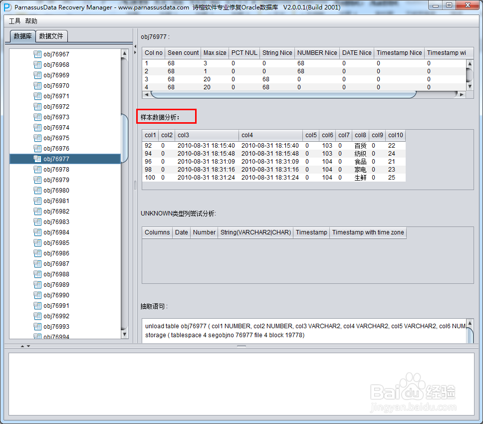 Oracle中无备份情况恢复DROP Tablespace上数据