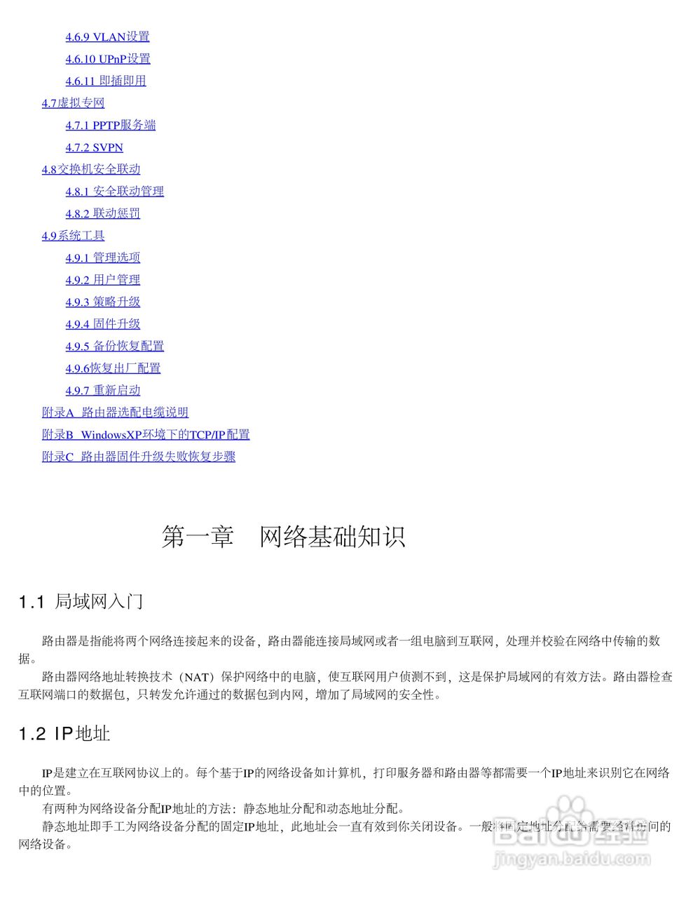 飞鱼星VR7600路由器使用说明书:[1]