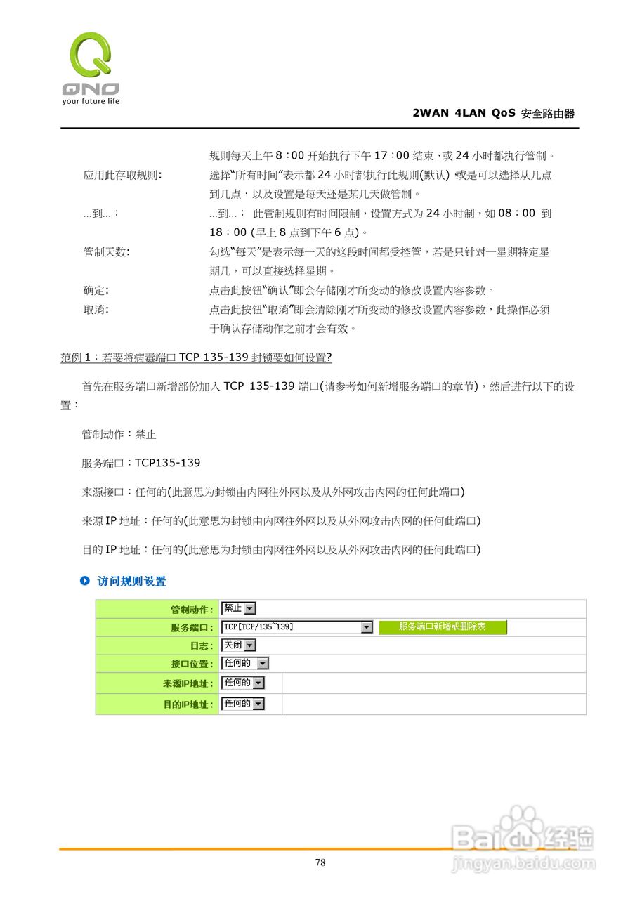 侠诺FVR310路由器使用说明书:[9]