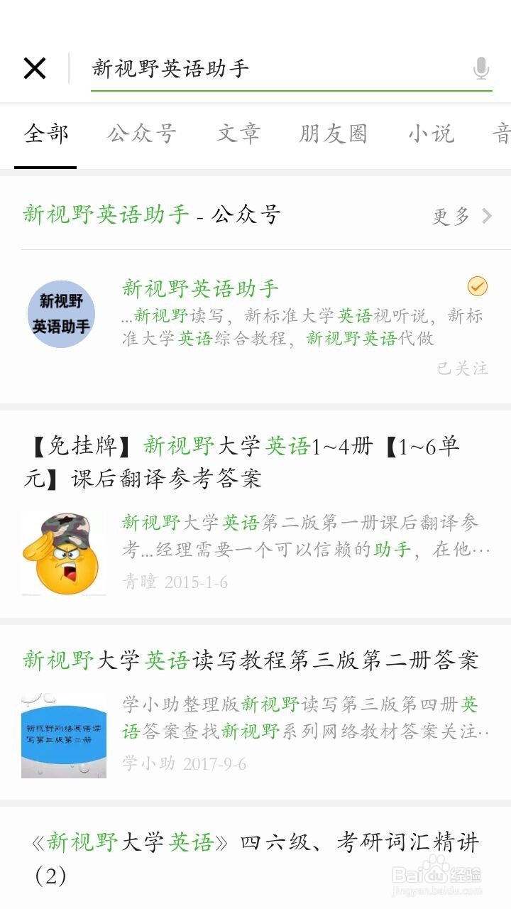 大学新视野英语怎么查找参考答案