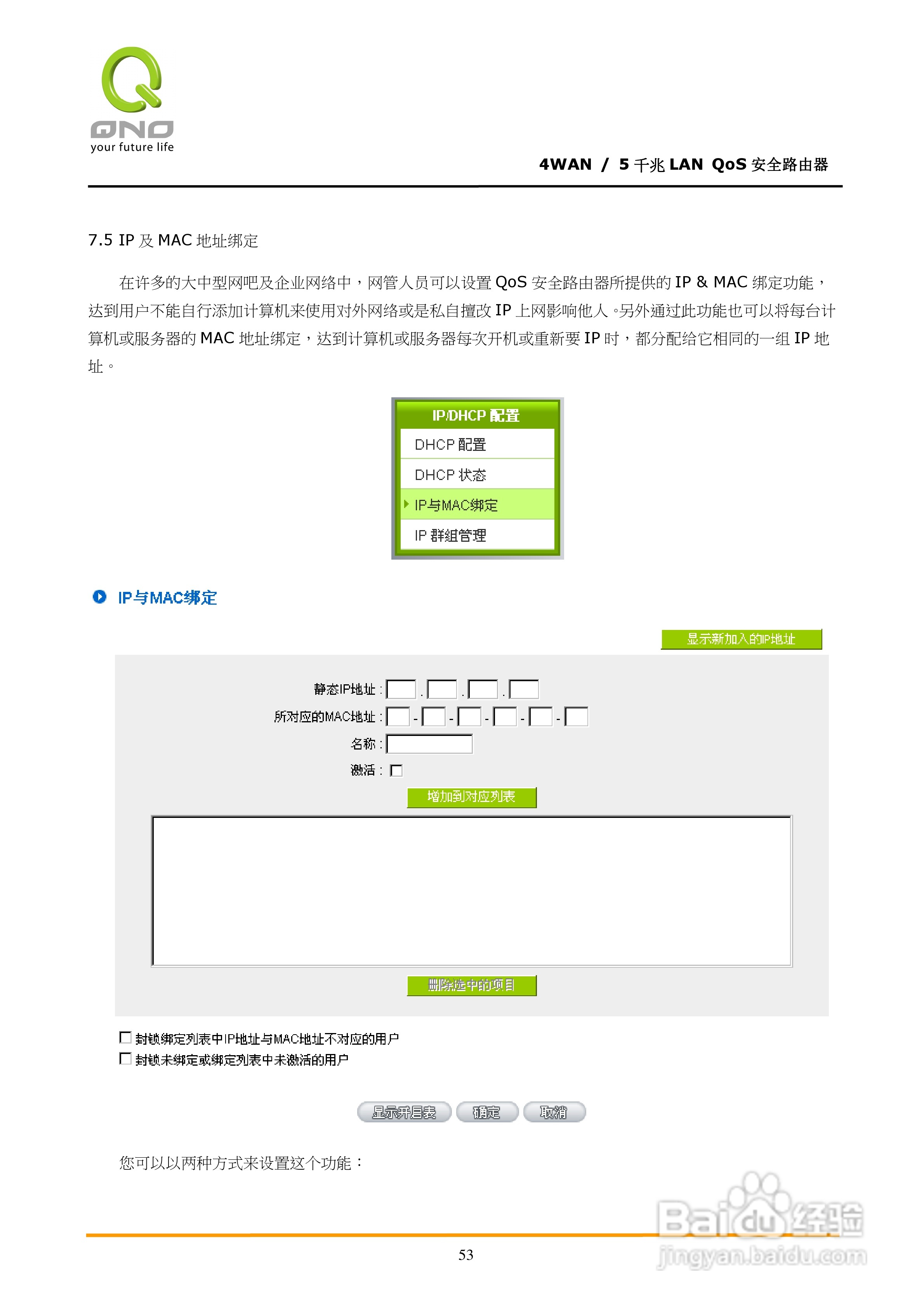 侠诺GQF500路由器使用说明书:[6]