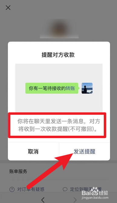 别人转账没收钱删了记录怎么办