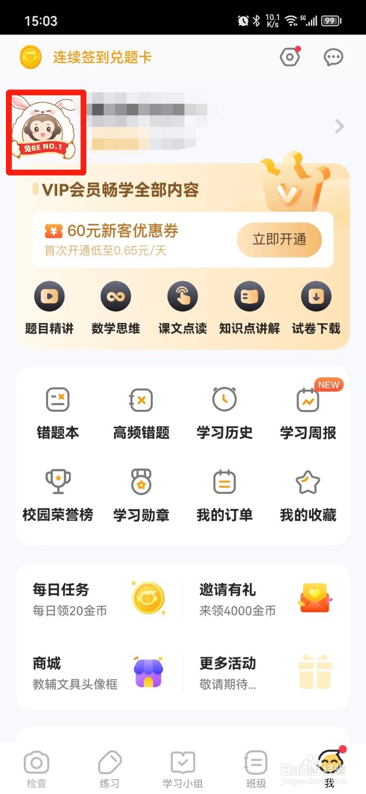 小猿口算怎么设置密码