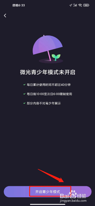 微光怎么开启青少年模式