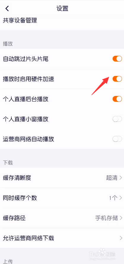 腾讯视频怎么禁止播放时候启用硬件加速
