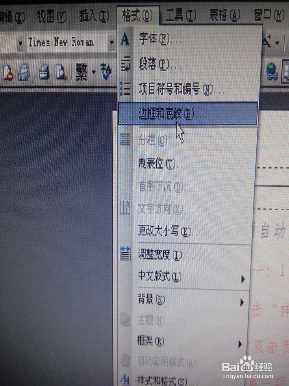 Word页眉自动出现一根直线怎么删除？