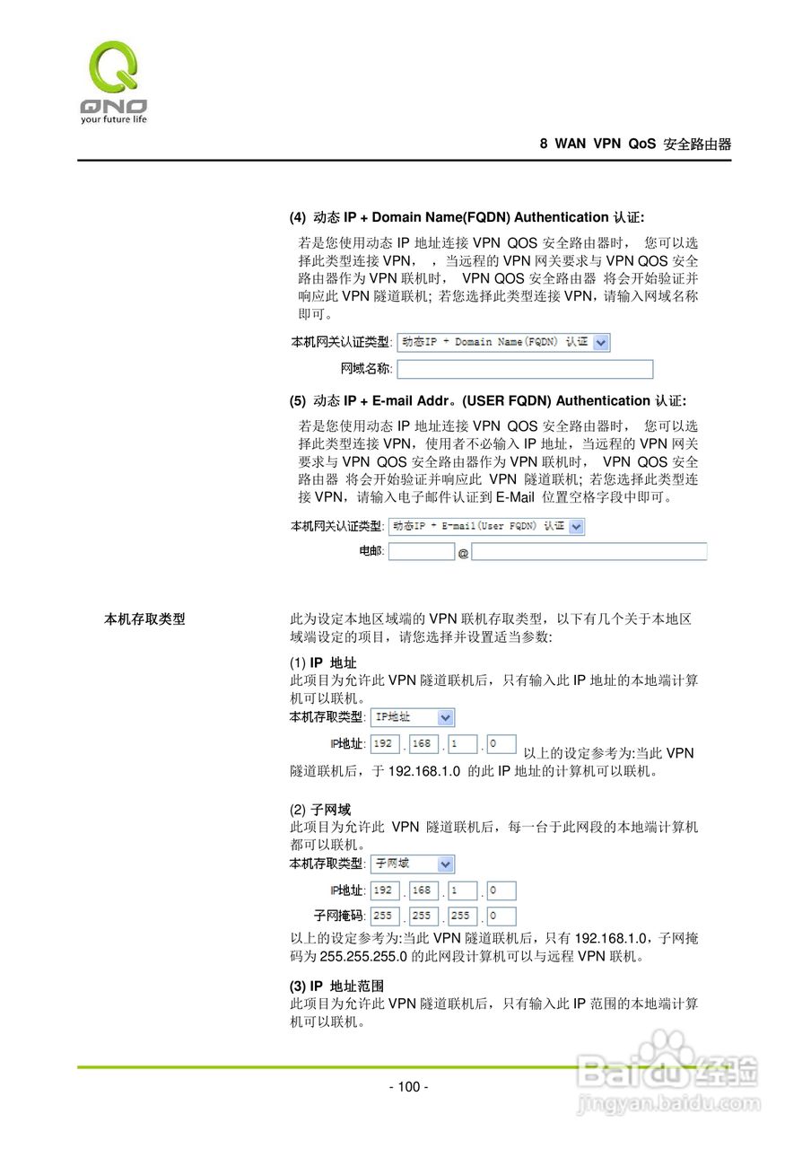 侠诺QVM1000路由器使用说明书:[11]