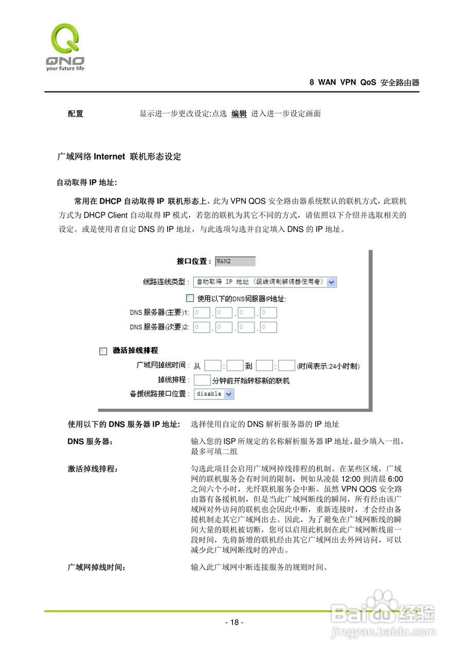 侠诺QVM1000路由器使用说明书:[3]