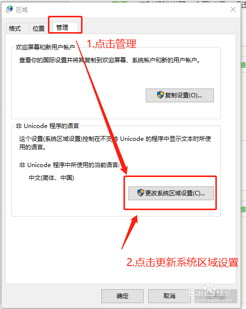 win10区域语言如何设置