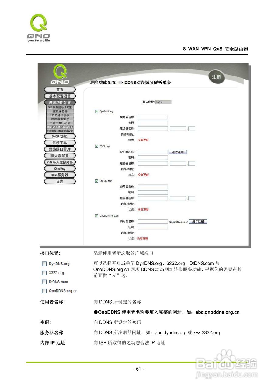 侠诺QVM1000路由器使用说明书:[7]